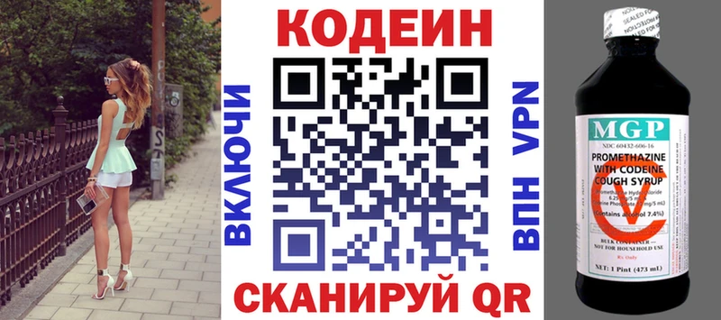 Кодеин напиток Lean (лин) Киселёвск